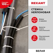 REXANT 070400 