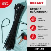 REXANT 070251 