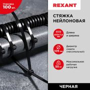 REXANT 0704018 