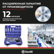 БелАК БАК07002 