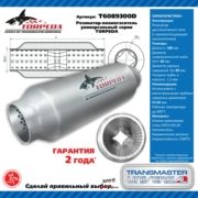 TRANSMASTER T * * * D